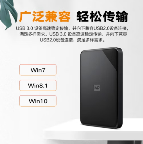 西部数据移动硬盘5T 3.5英寸