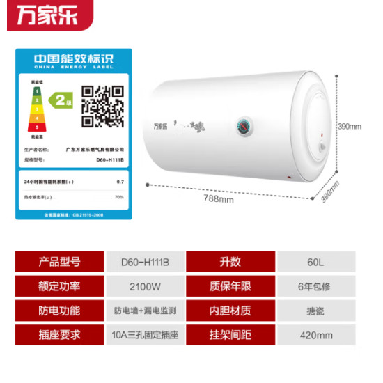 万家乐 电热水器 储水横式 60升 D60-H111B